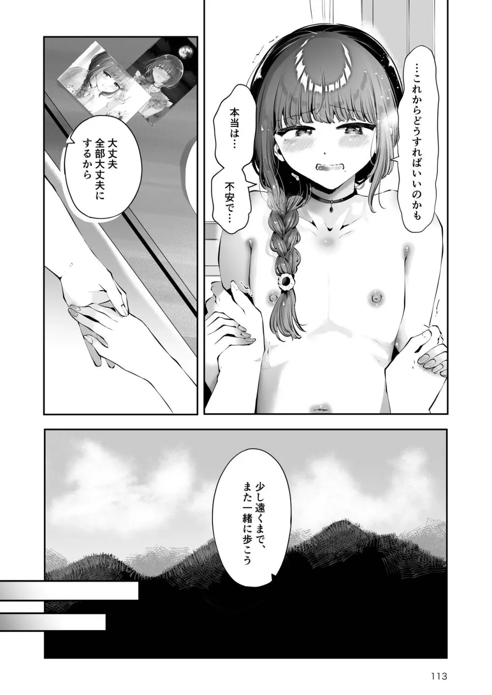 遠回りの夜 Page.112