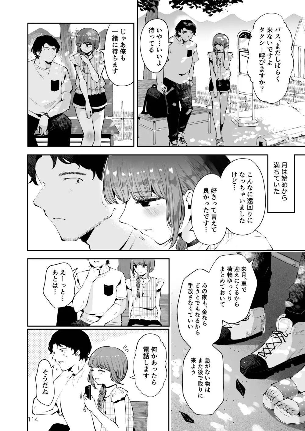 遠回りの夜 Page.113