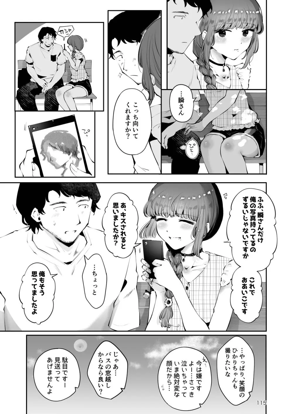 遠回りの夜 Page.114