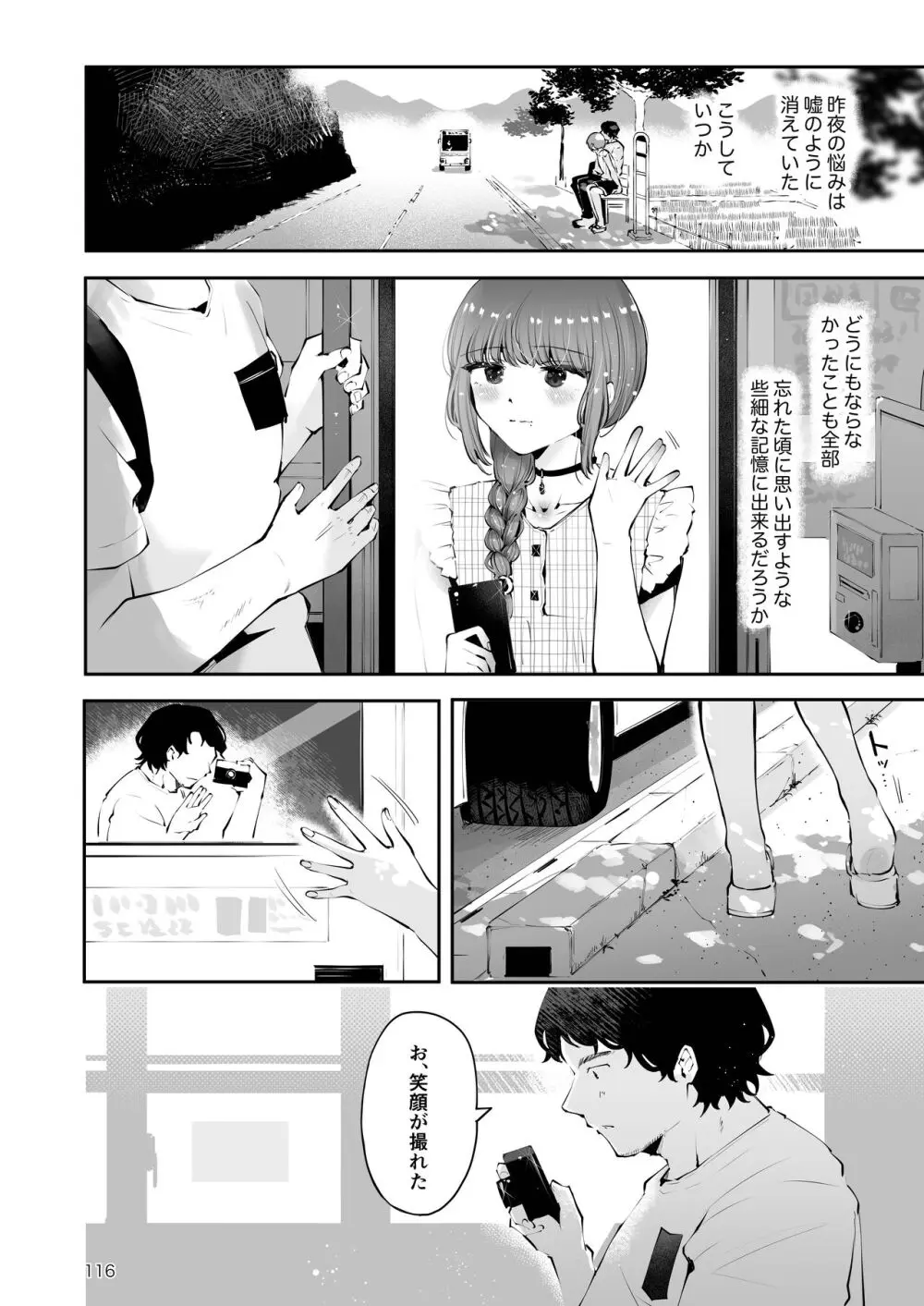 遠回りの夜 Page.115