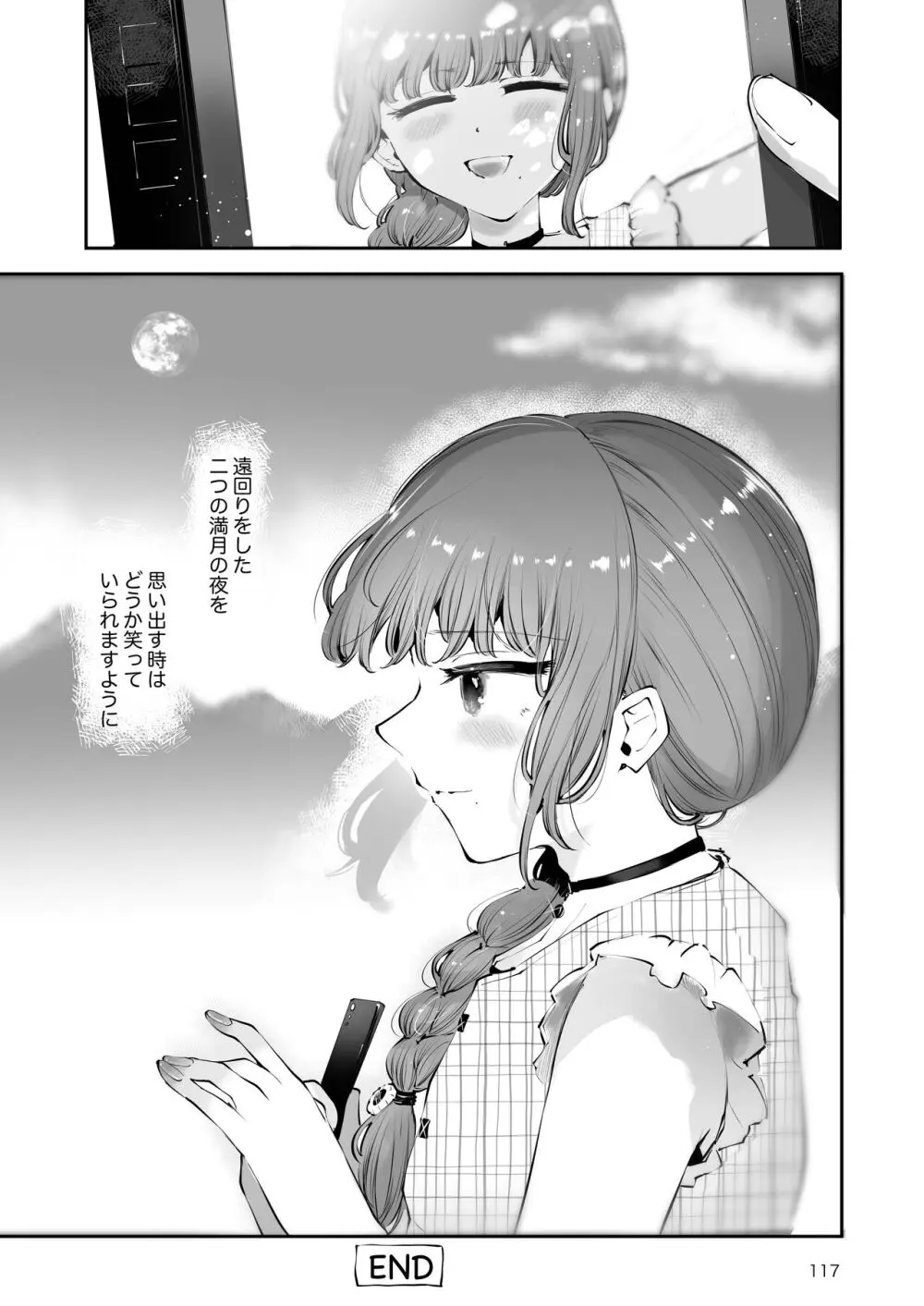 遠回りの夜 Page.116