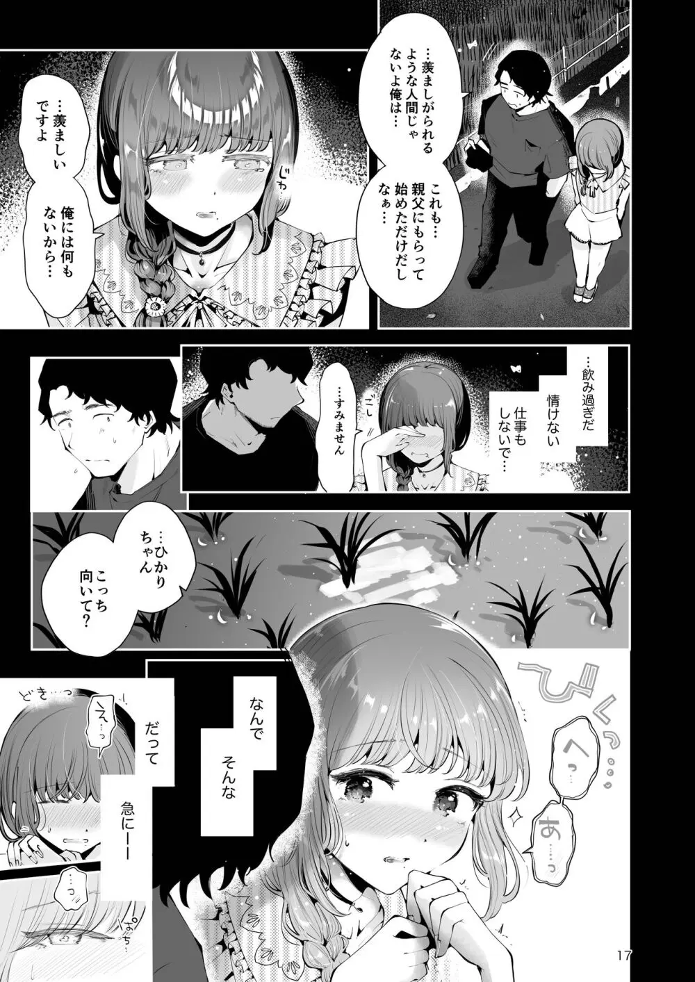 遠回りの夜 Page.16