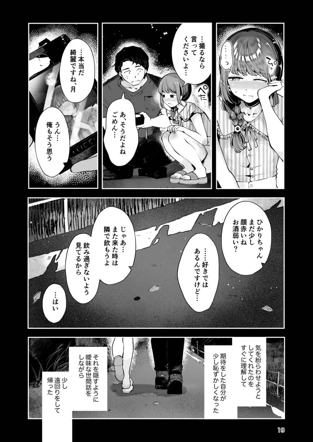 遠回りの夜 Page.18