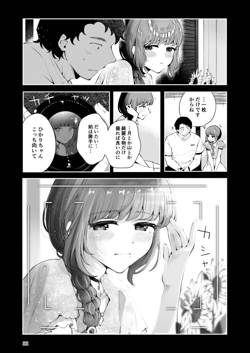 遠回りの夜 Page.21