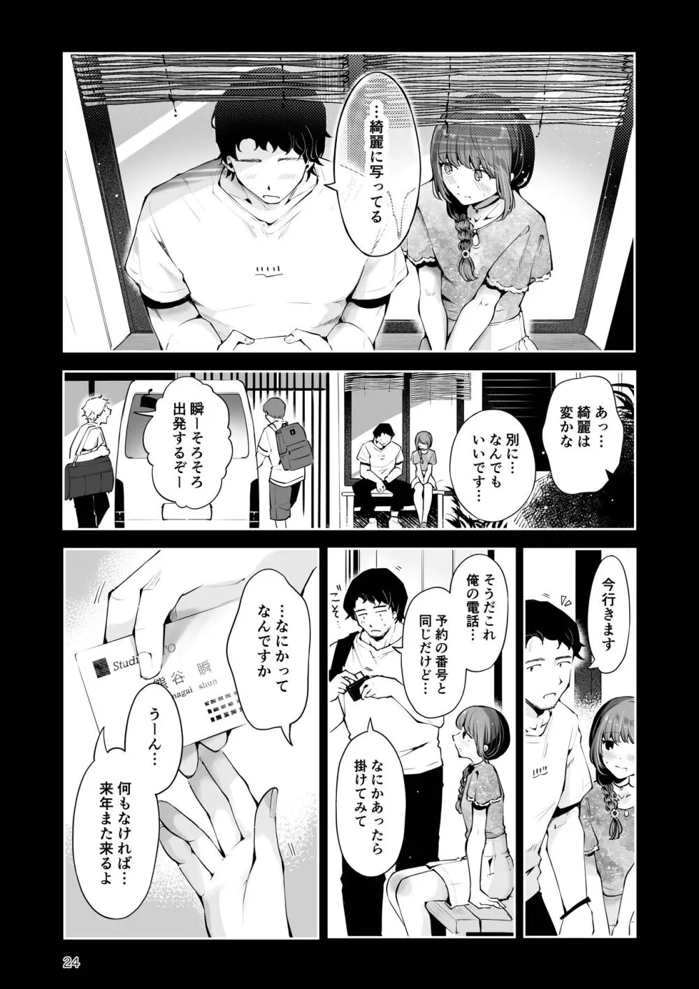 遠回りの夜 Page.23