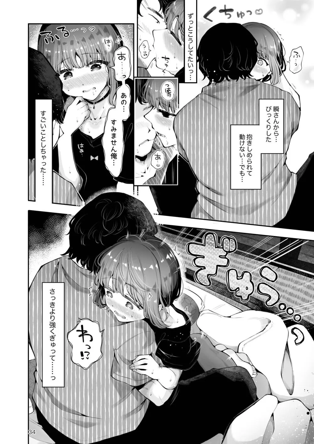 遠回りの夜 Page.33