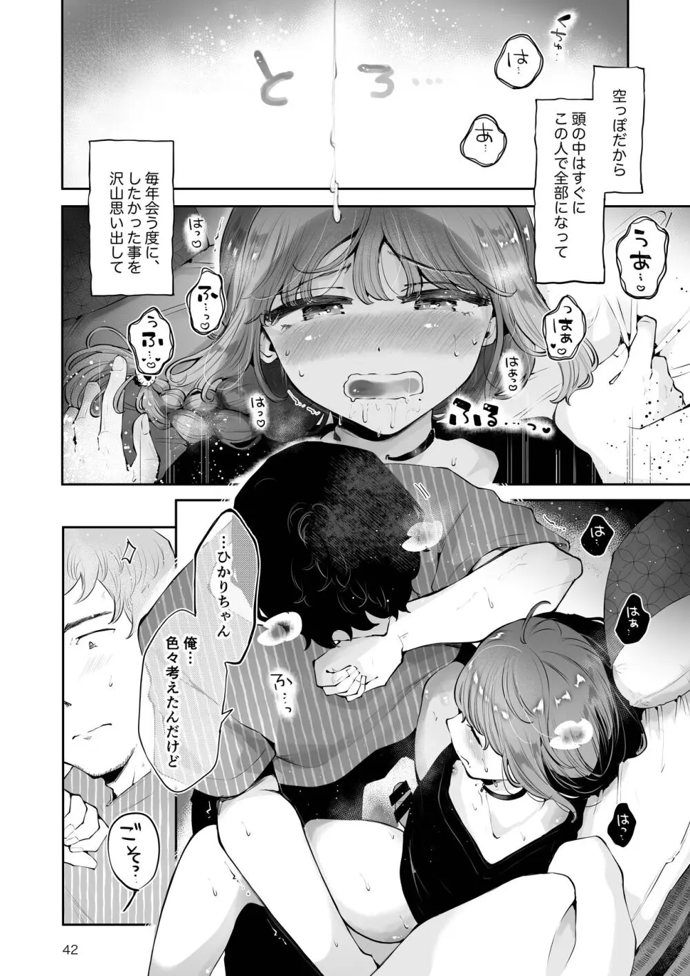 遠回りの夜 Page.41