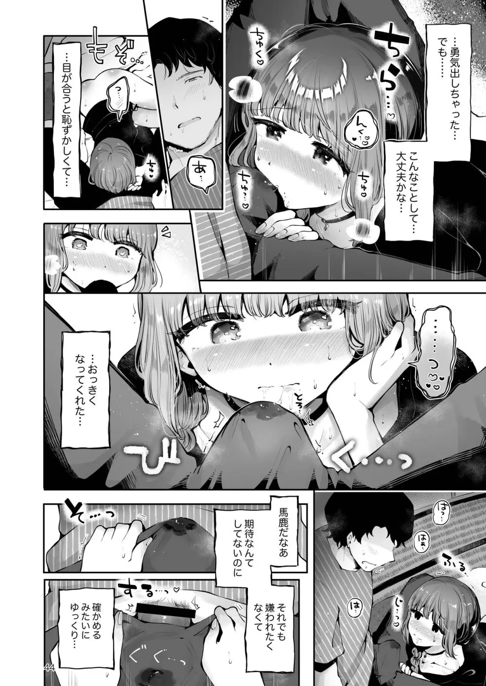 遠回りの夜 Page.43