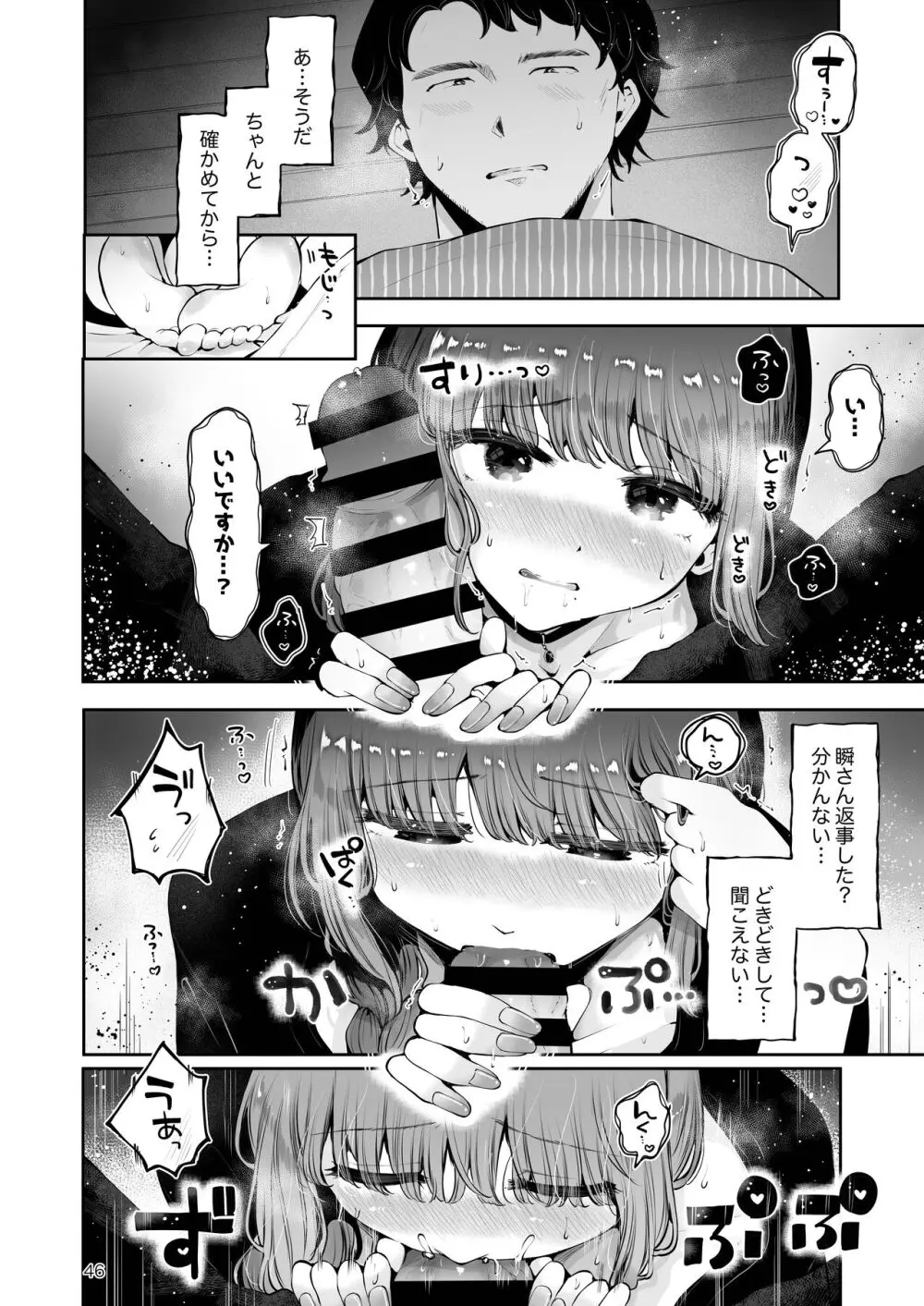 遠回りの夜 Page.45