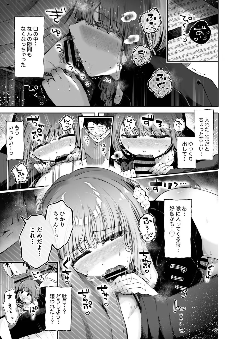 遠回りの夜 Page.46