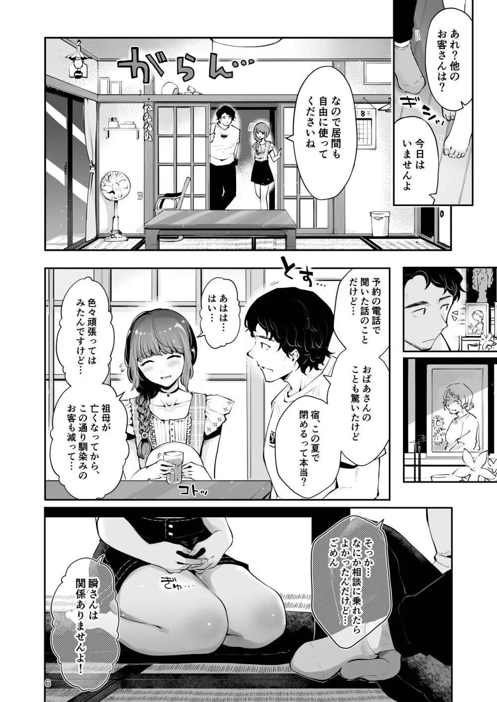 遠回りの夜 Page.5