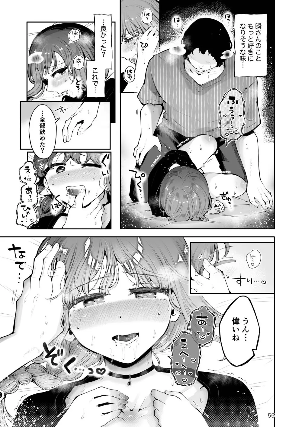 遠回りの夜 Page.54