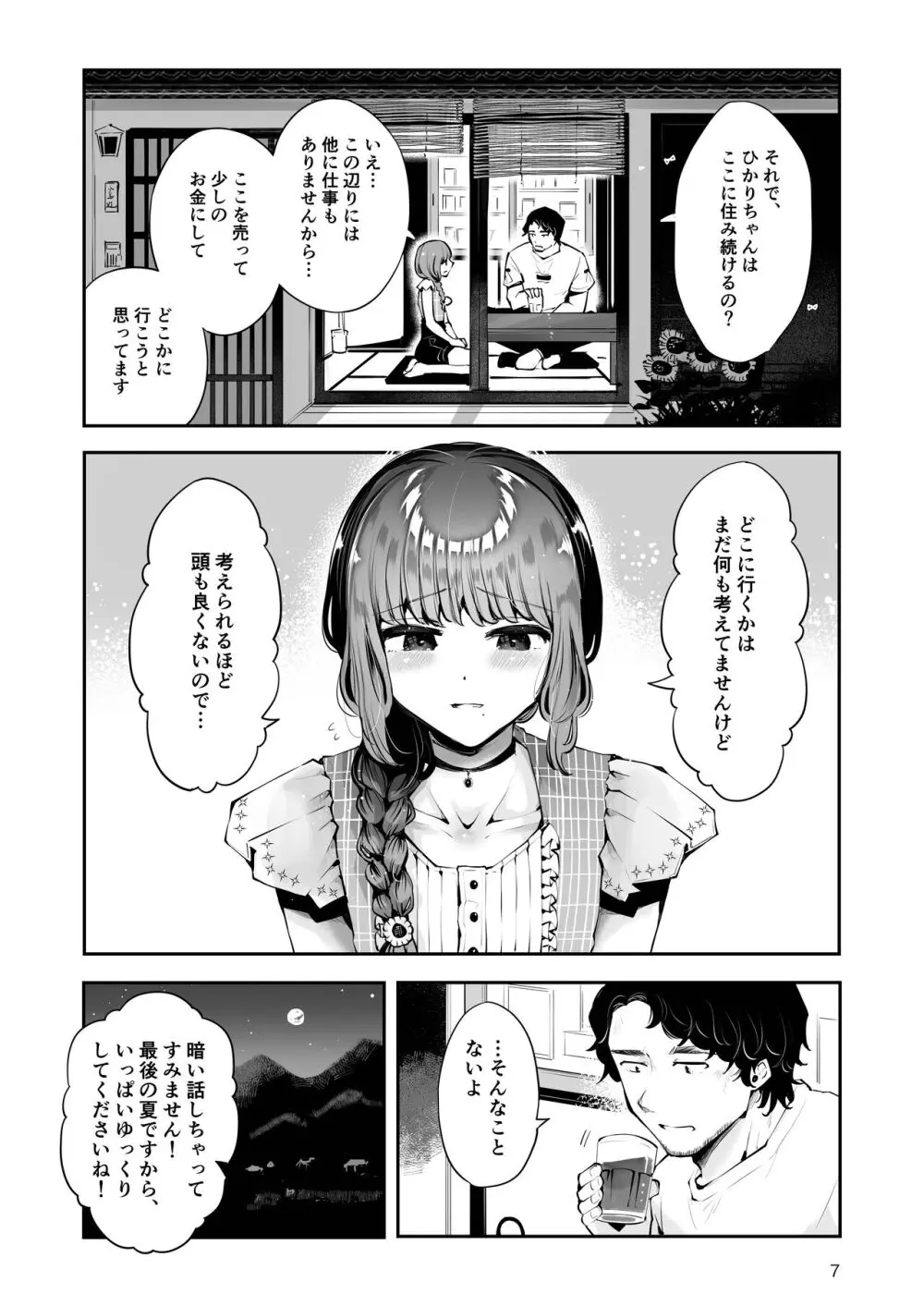 遠回りの夜 Page.6