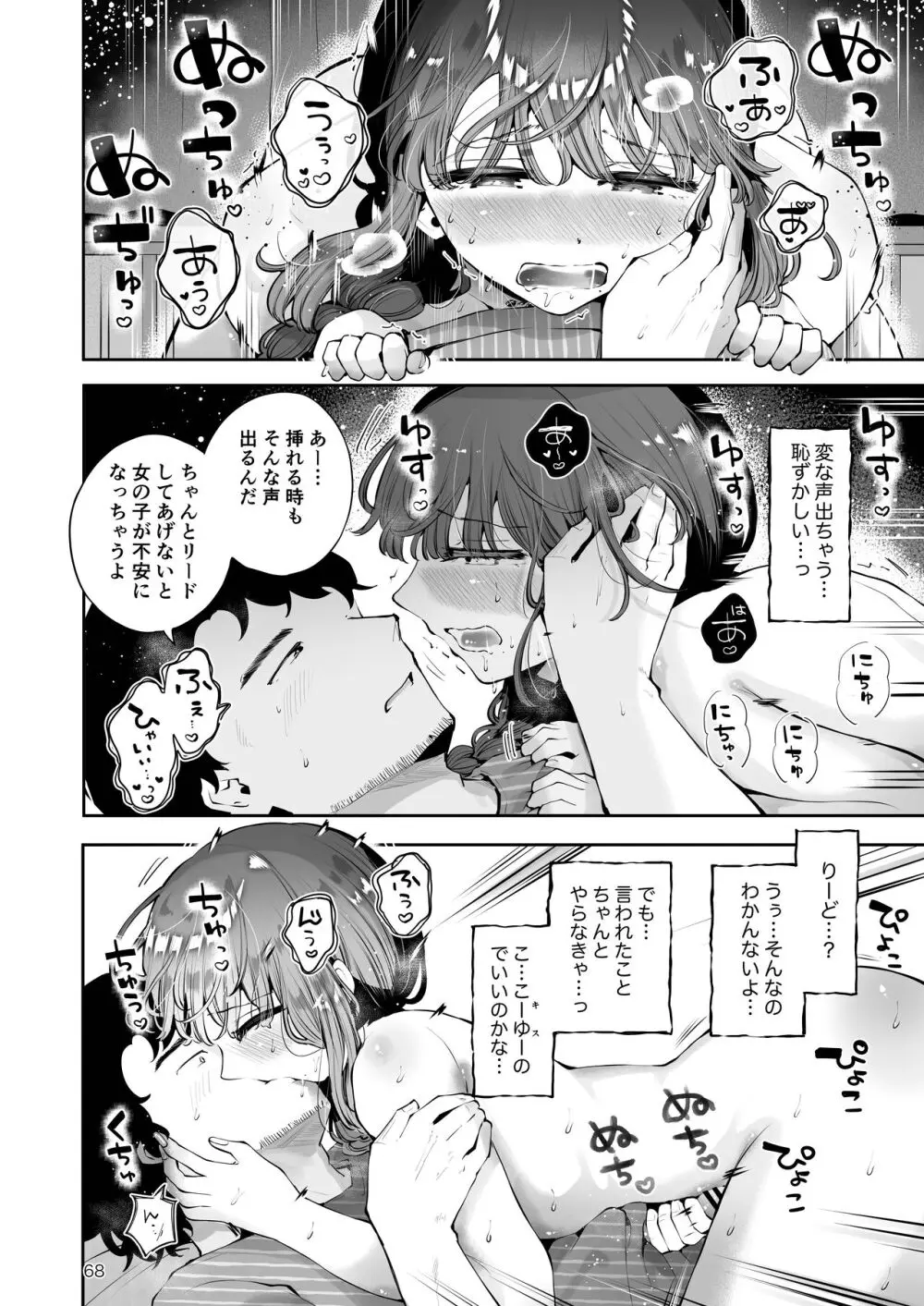 遠回りの夜 Page.67