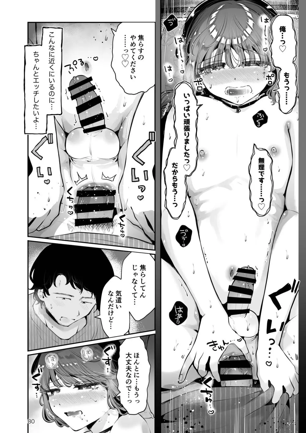 遠回りの夜 Page.79