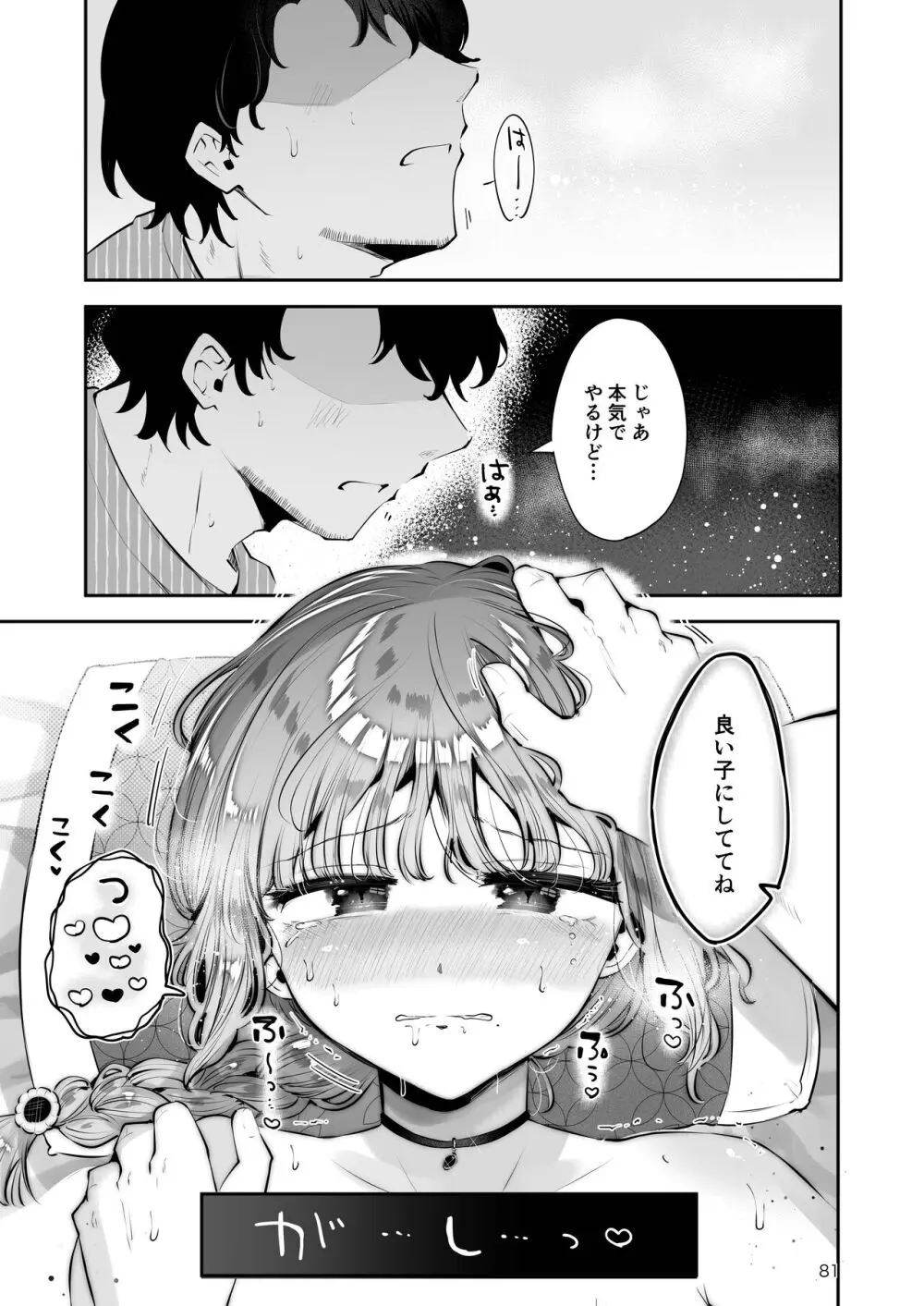 遠回りの夜 Page.80