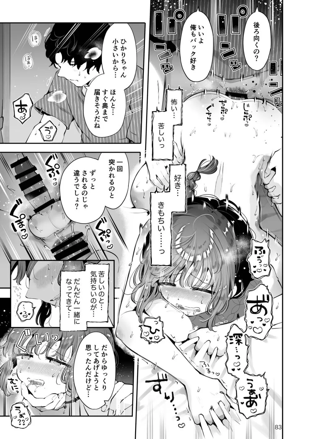 遠回りの夜 Page.82