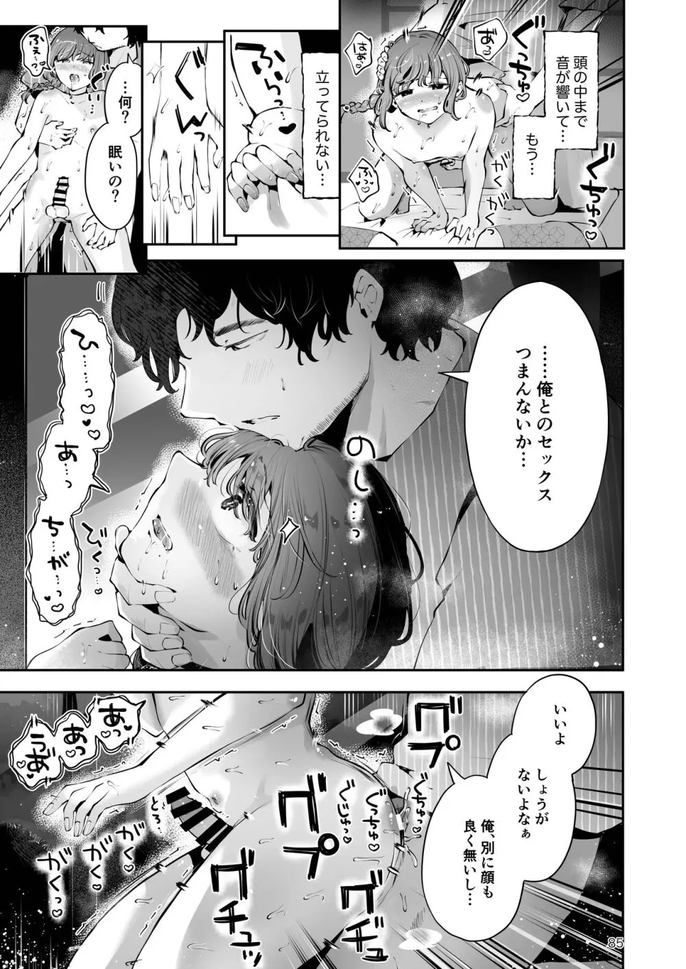 遠回りの夜 Page.84