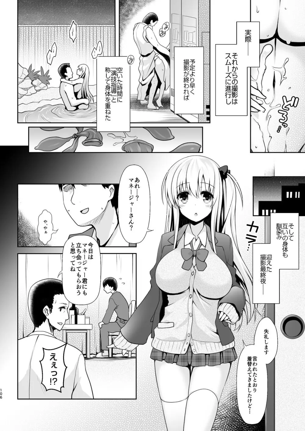 麻雀天使のどっち完全解禁 〜Remaster 2024〜 Page.102