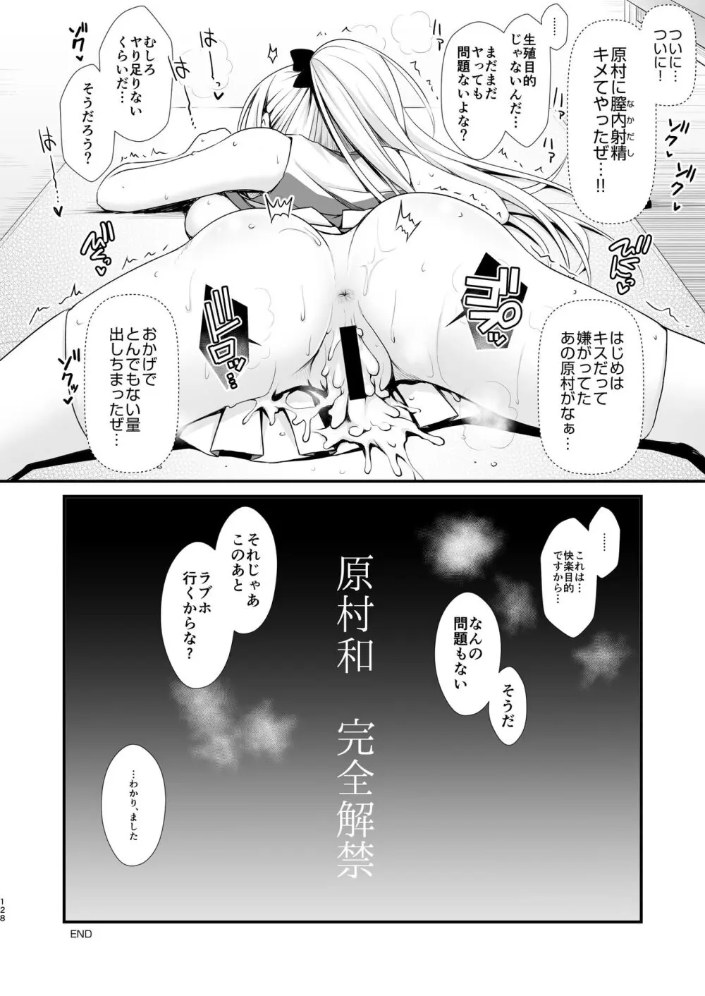 麻雀天使のどっち完全解禁 〜Remaster 2024〜 Page.124