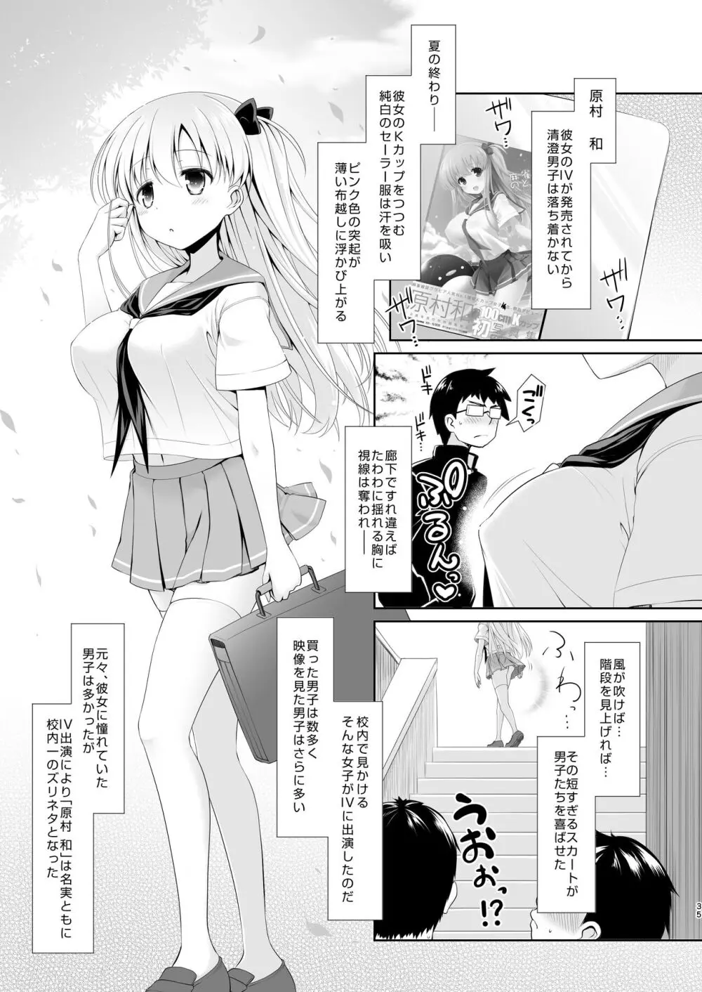 麻雀天使のどっち完全解禁 〜Remaster 2024〜 Page.33