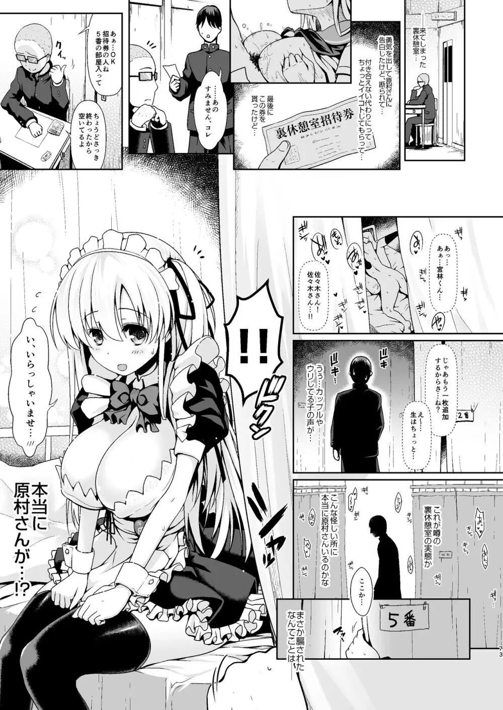 麻雀天使のどっち完全解禁 〜Remaster 2024〜 Page.70