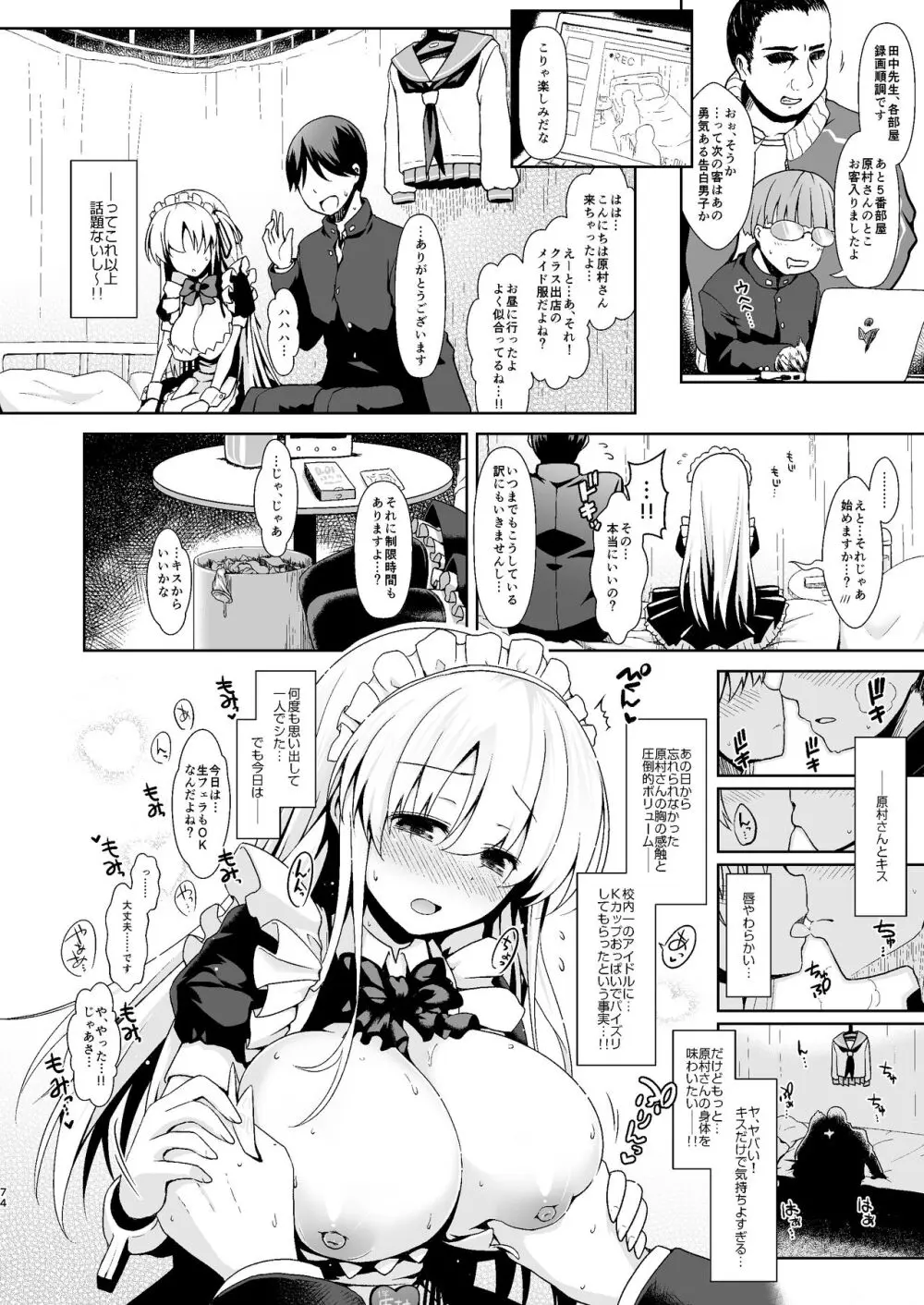 麻雀天使のどっち完全解禁 〜Remaster 2024〜 Page.71