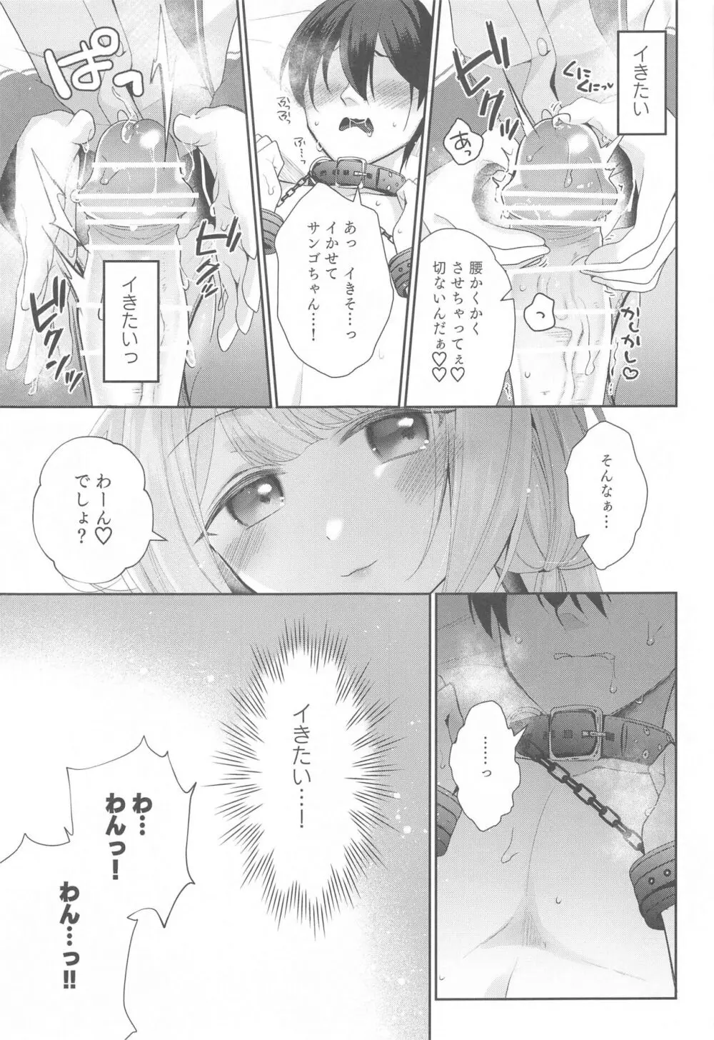 にじ搾精 一般女子××生にしぼりとられる本 Page.10