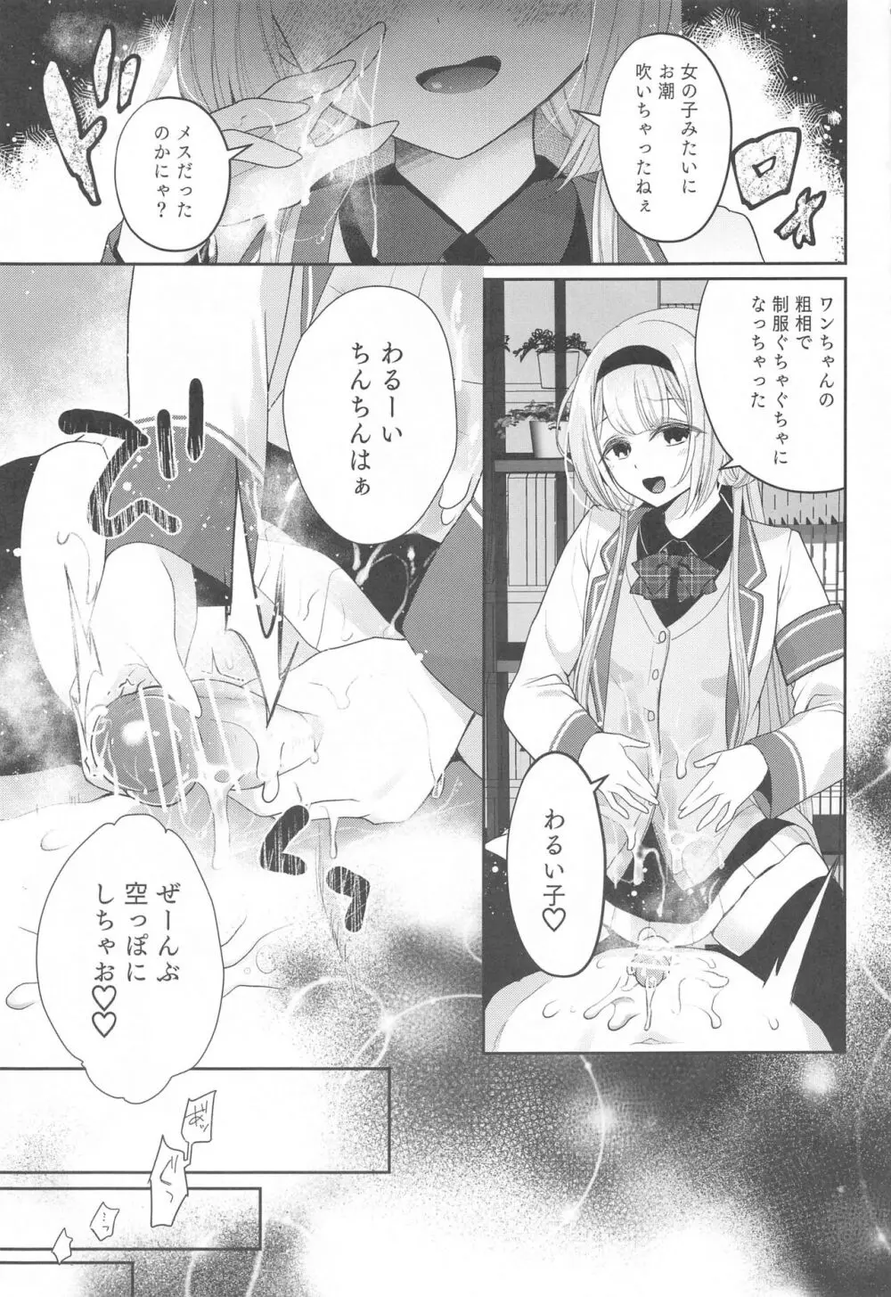 にじ搾精 一般女子××生にしぼりとられる本 Page.22