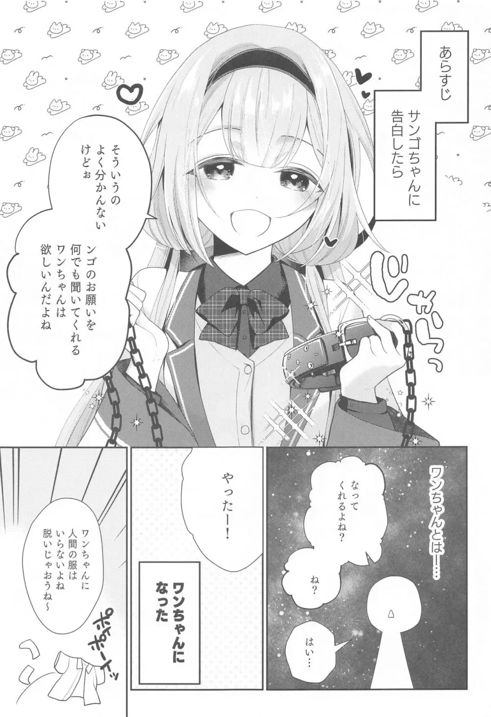 にじ搾精 一般女子××生にしぼりとられる本 Page.4