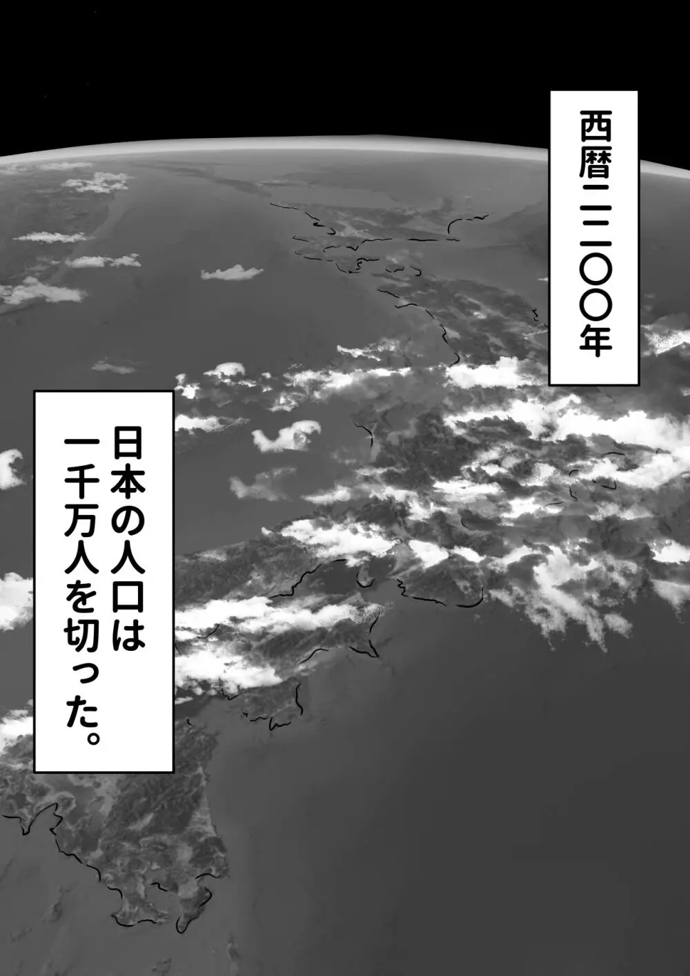 強制受胎工場 Page.2