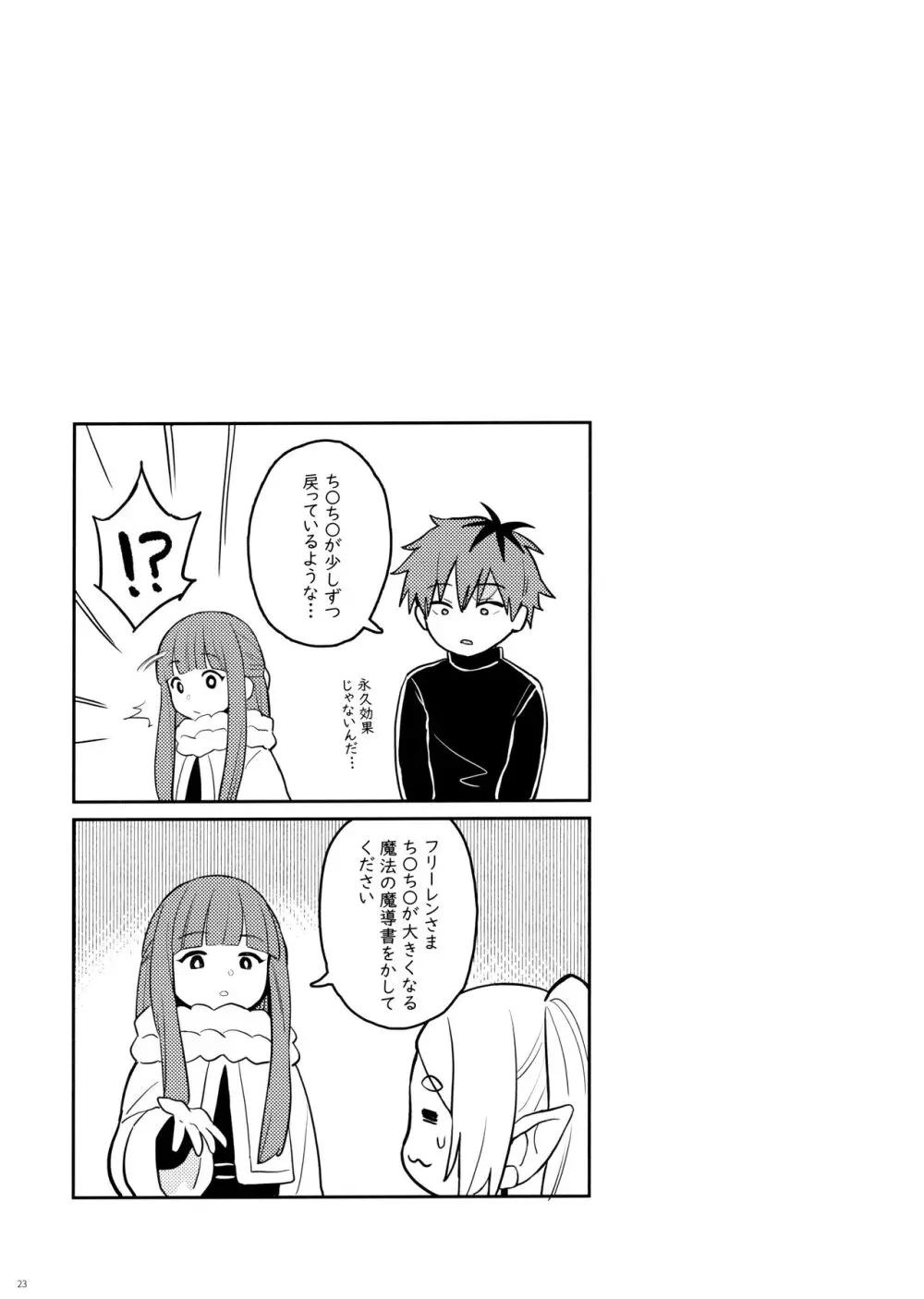 ち〇ち〇が大きくなる魔法 Page.24