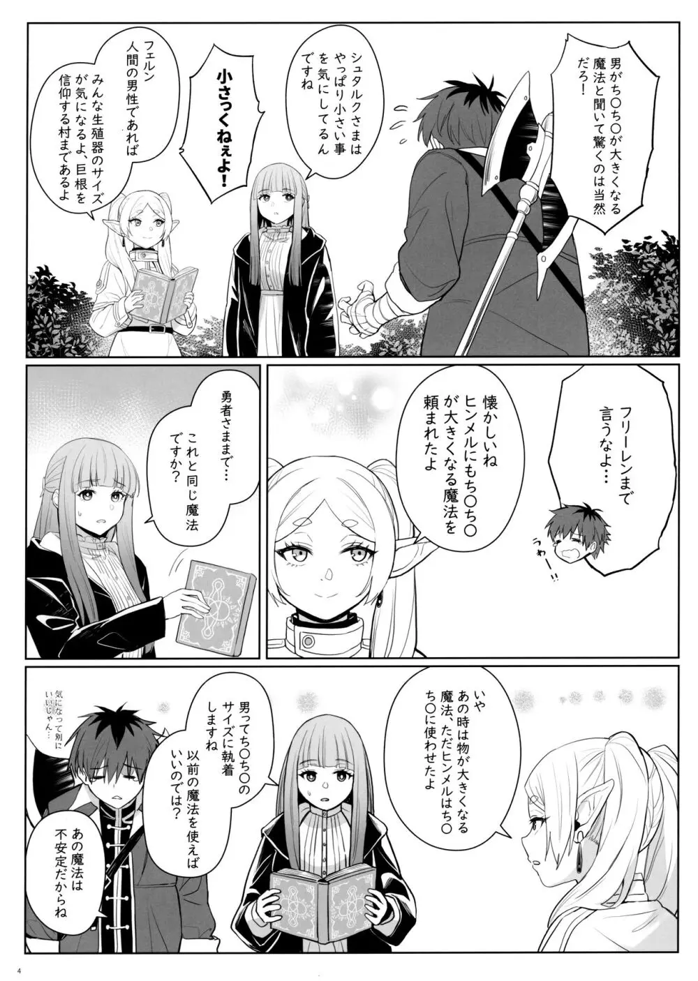 ち〇ち〇が大きくなる魔法 Page.5