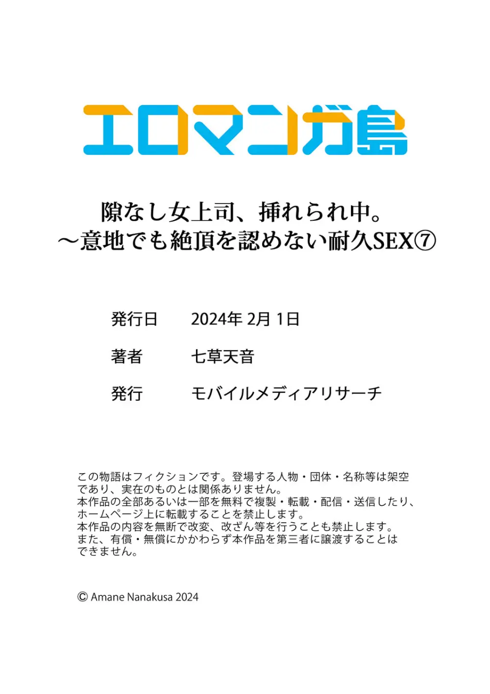 隙なし女上司、挿れられ中。～意地でも絶頂を認めない耐久SEX 1-9 Page.210