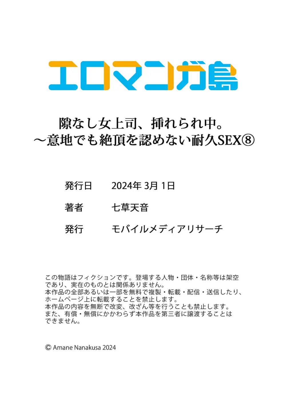 隙なし女上司、挿れられ中。～意地でも絶頂を認めない耐久SEX 1-9 Page.240