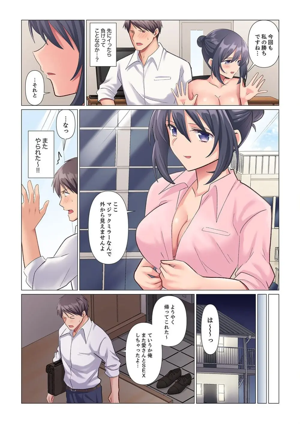 隙なし女上司、挿れられ中。～意地でも絶頂を認めない耐久SEX 1-9 Page.55