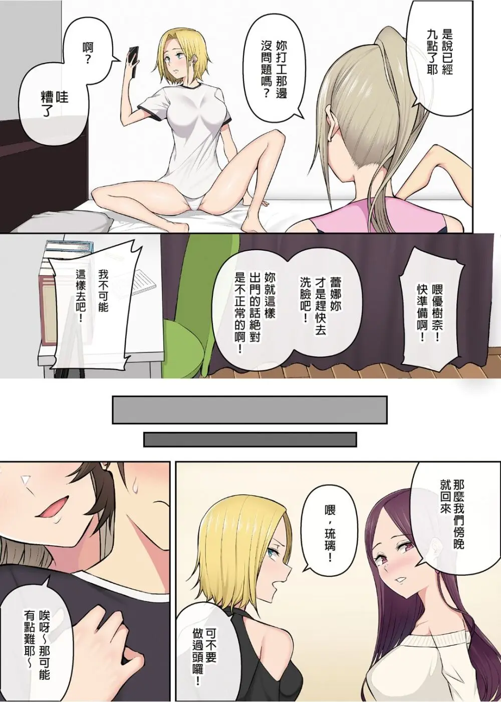 今泉ん家はどうやらギャルの溜まり場になってるらしい 1-5 Page.139