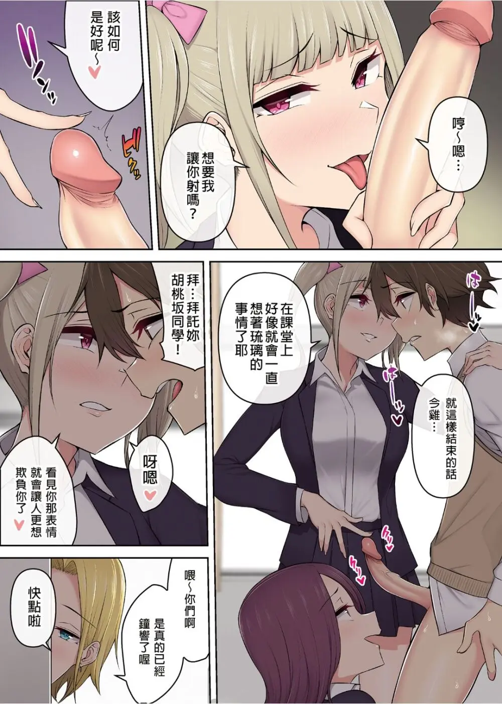 今泉ん家はどうやらギャルの溜まり場になってるらしい 1-5 Page.153