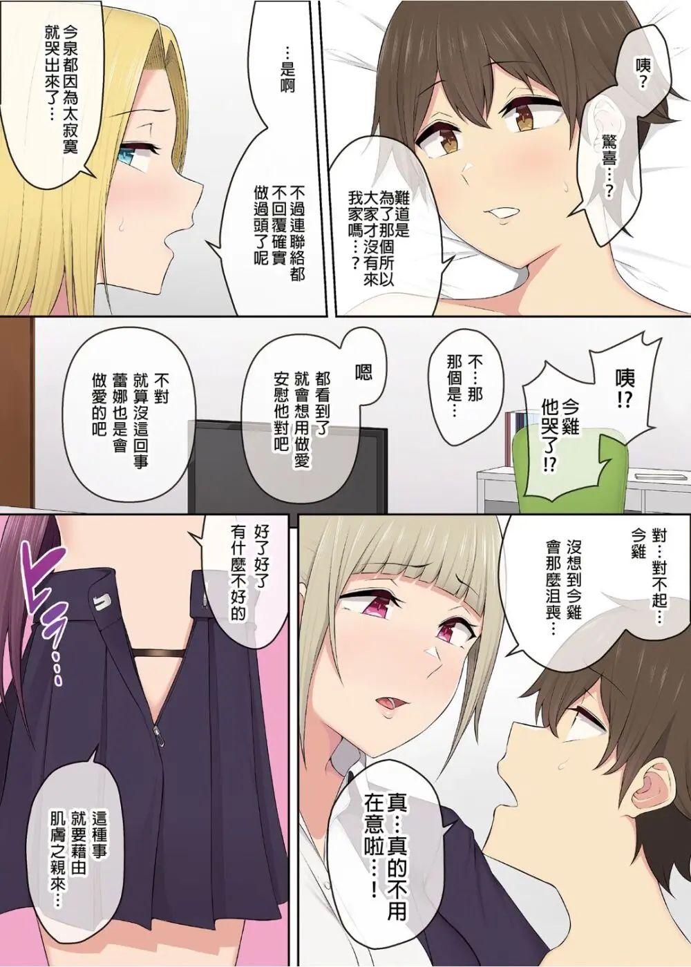 今泉ん家はどうやらギャルの溜まり場になってるらしい 1-5 Page.178