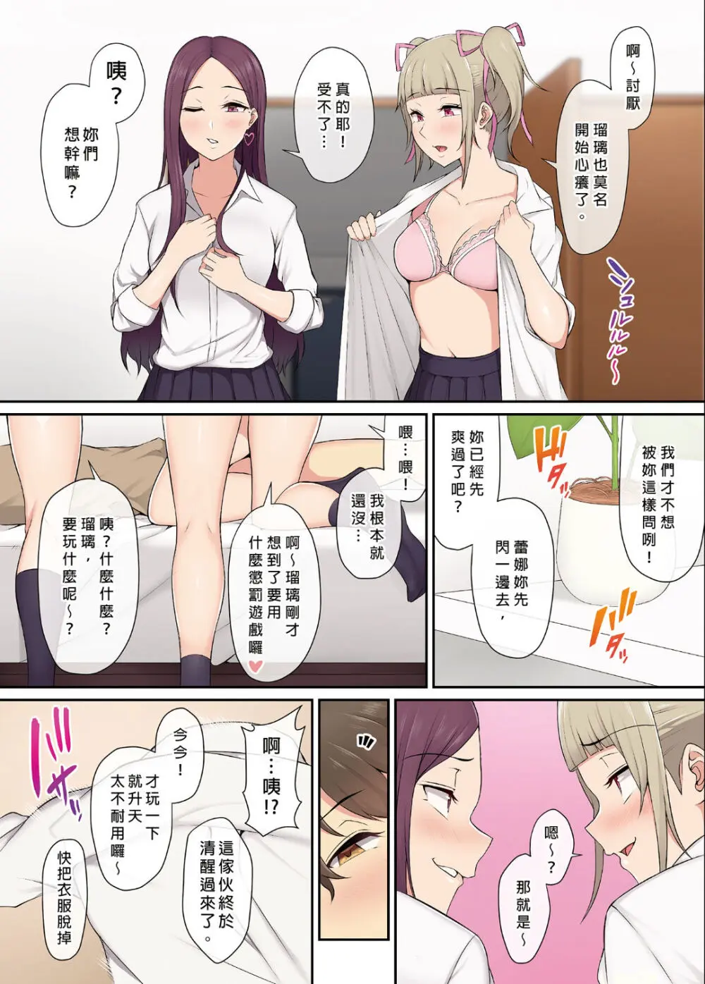 今泉ん家はどうやらギャルの溜まり場になってるらしい 1-5 Page.24