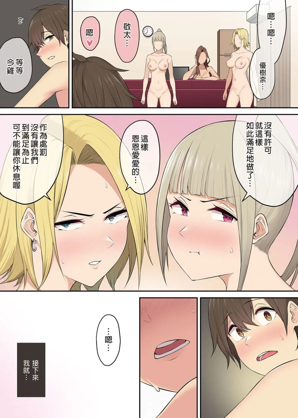 今泉ん家はどうやらギャルの溜まり場になってるらしい 1-5 Page.271