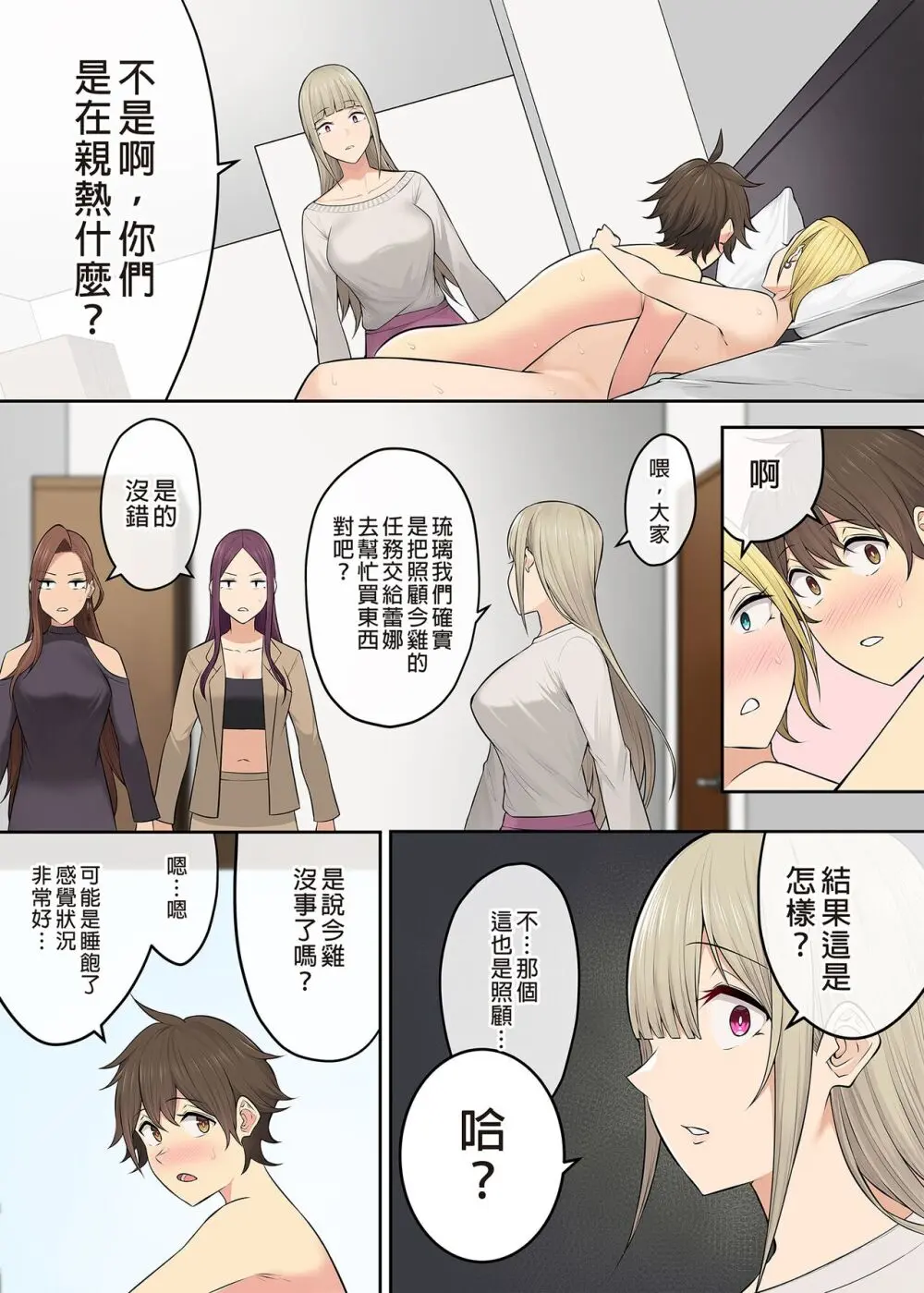 今泉ん家はどうやらギャルの溜まり場になってるらしい 1-5 Page.336