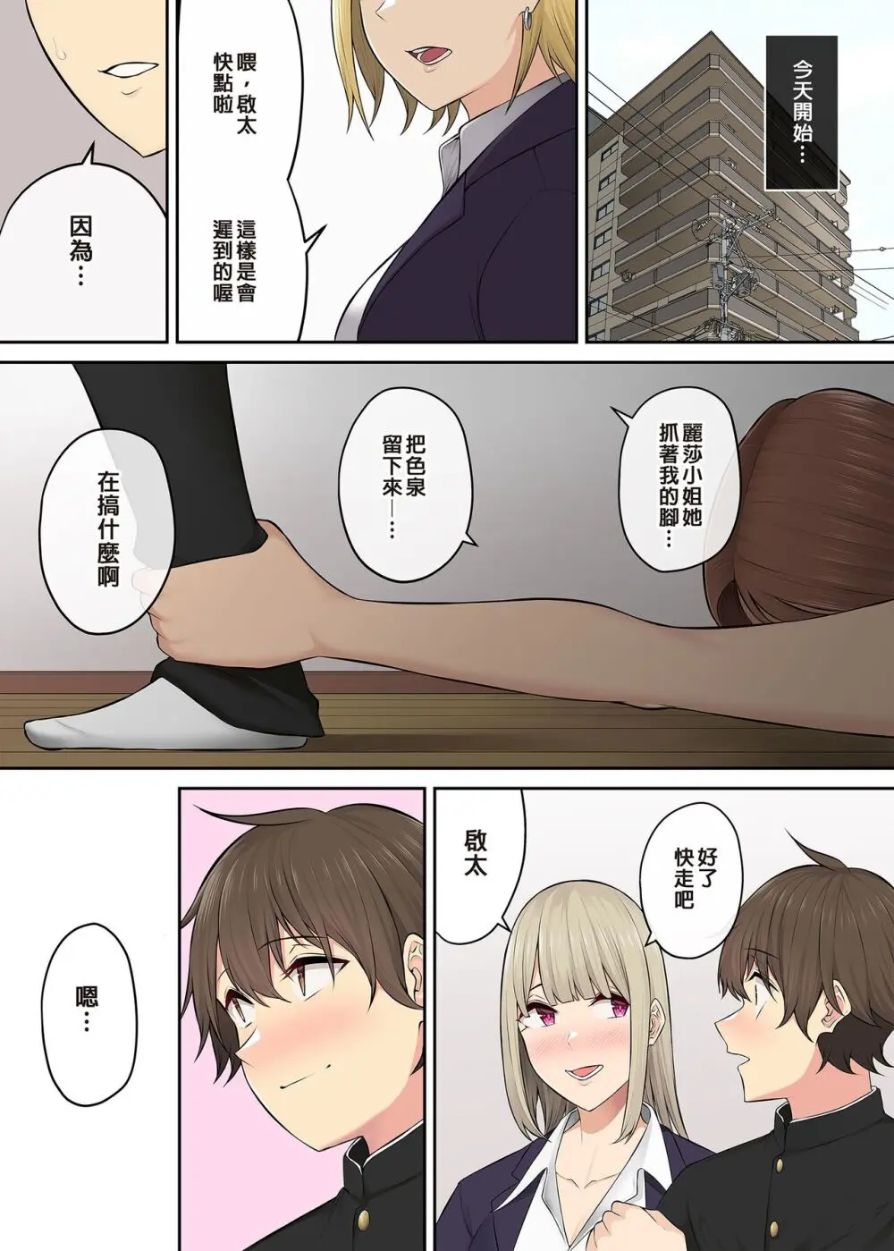 今泉ん家はどうやらギャルの溜まり場になってるらしい 1-5 Page.356