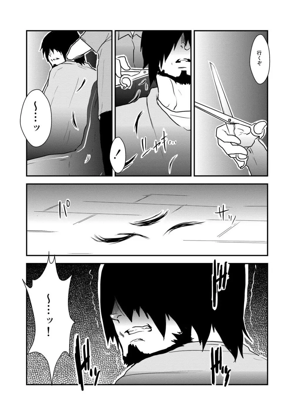 ストロング☆シューター Page.10