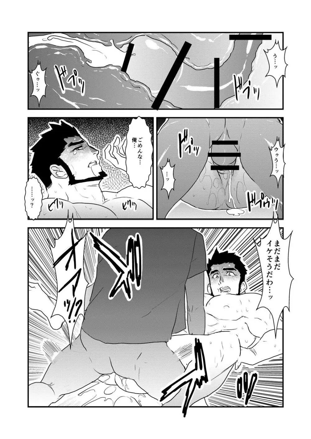 ストロング☆シューター Page.35