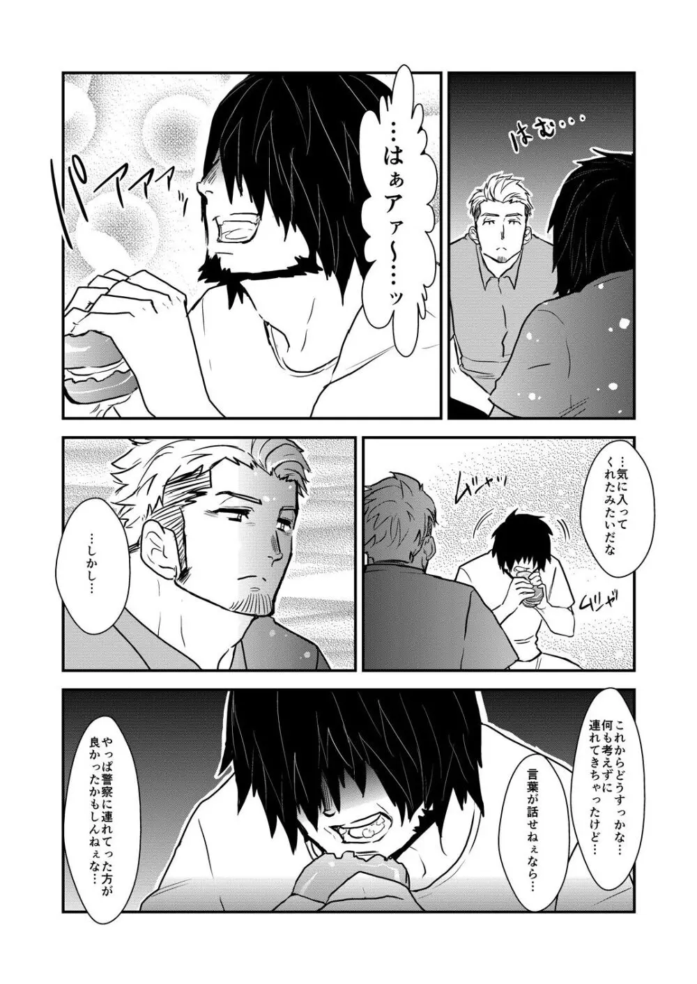 ストロング☆シューター Page.7