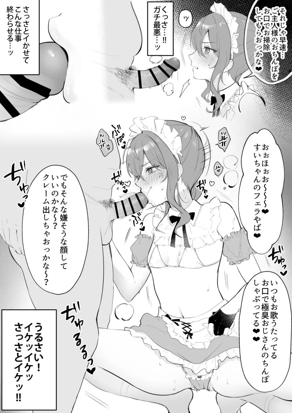 ホ〇ライブリフレへようこそ！～星〇す〇せい編～ Page.2