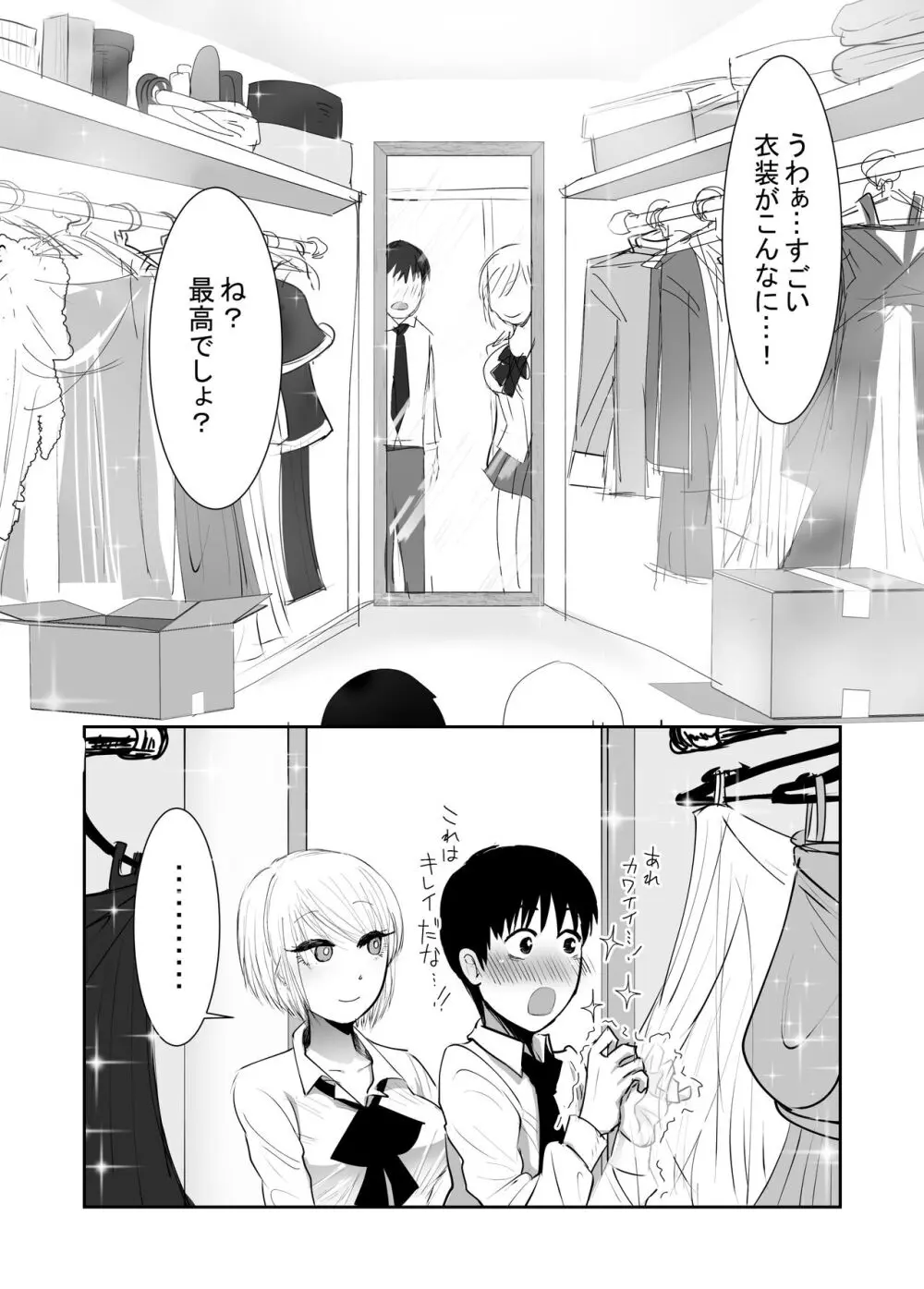 女装男装EXCHANGE Page.24