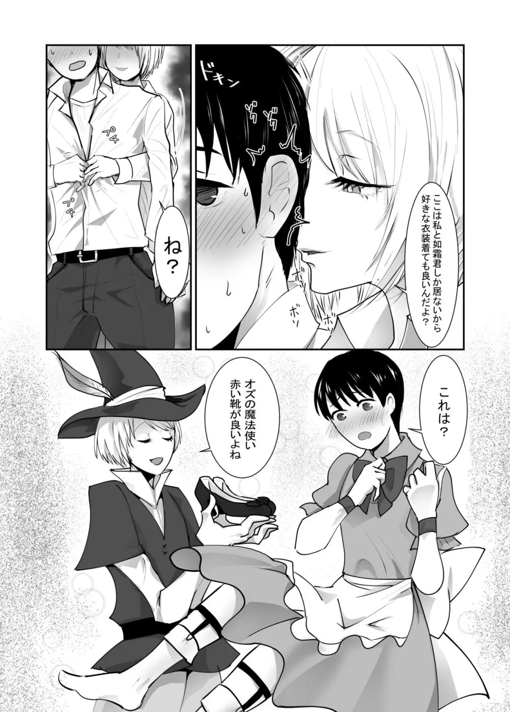 女装男装EXCHANGE Page.25