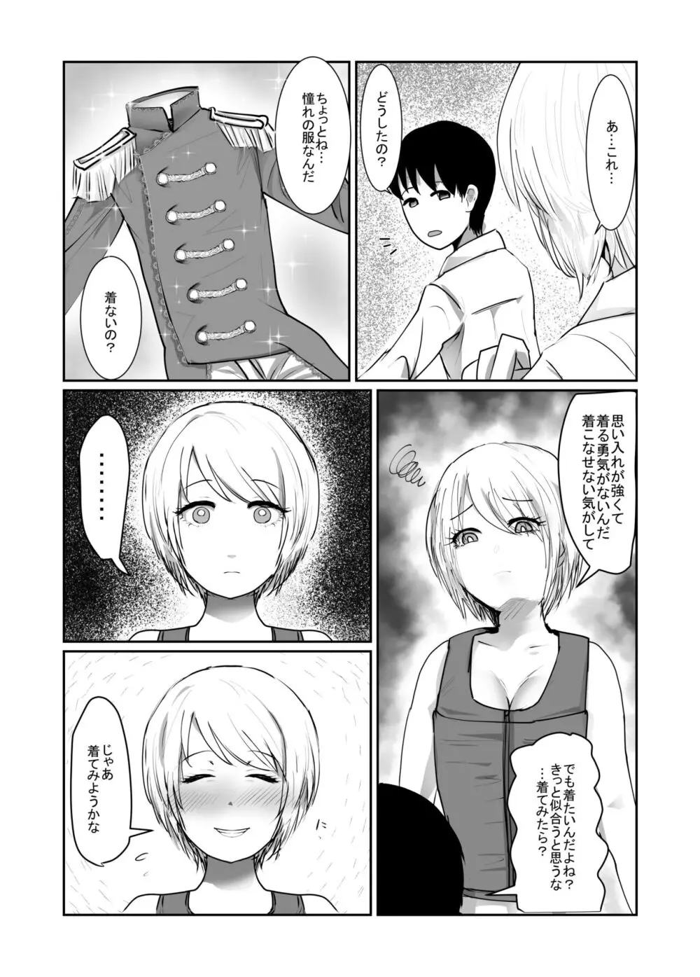 女装男装EXCHANGE Page.27